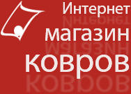 Интернет магазин ковров